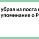 Госдеп убрал из поста в X о Грузии упоминание о России и ЕС