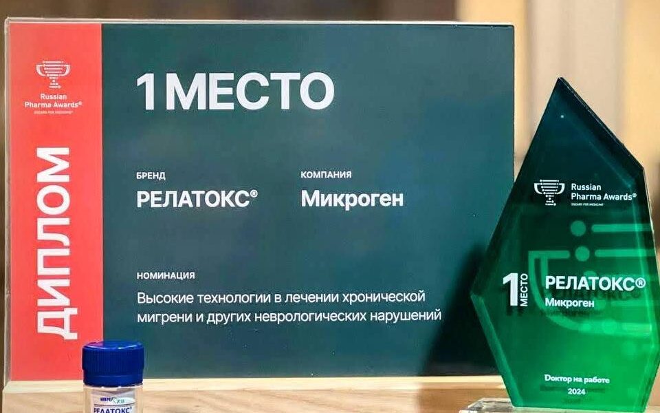 «Микроген» стал лауреатом премии Russian Pharma Awards