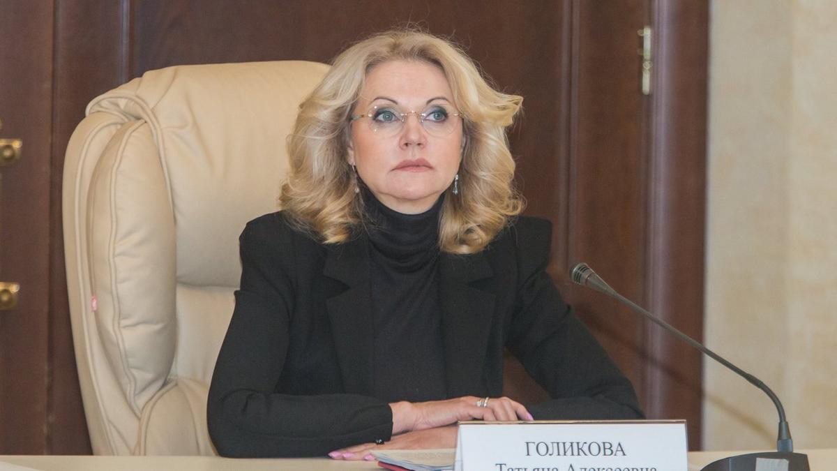 Татьяна Голикова провела заседание Совета при Правительстве по вопросам попечительства в социальной сфере